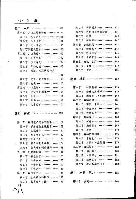 《乐昌县志》.pdf_广东省志预览图4