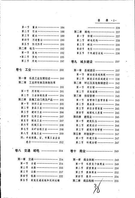 《乐昌县志》.pdf_广东省志预览图5