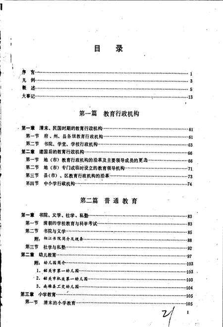 《韶关市教育志》.pdf_广东省志预览图2