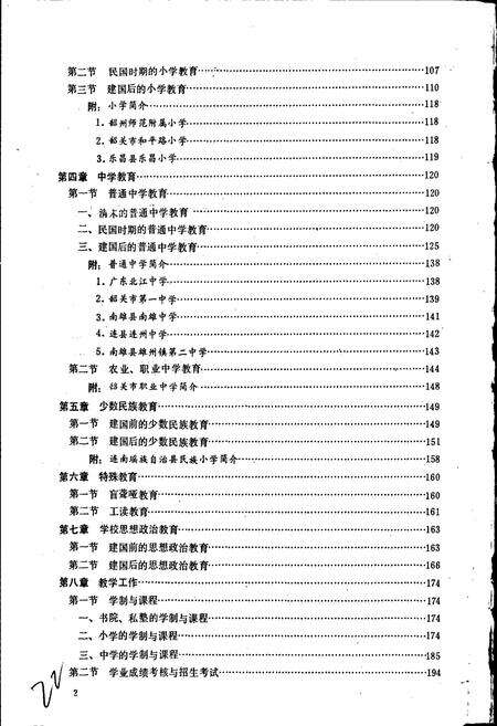 《韶关市教育志》.pdf_广东省志预览图3