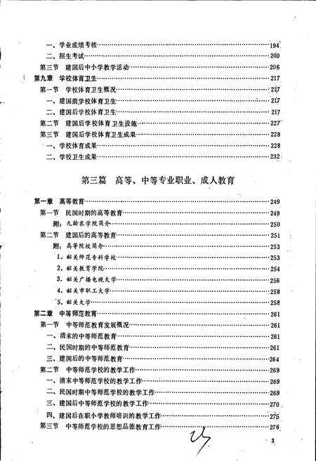 《韶关市教育志》.pdf_广东省志预览图4