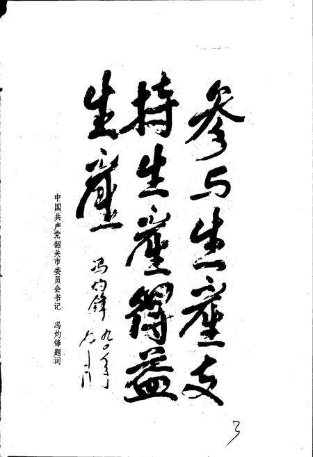 《韶关市供销合作社志》.pdf_广东省志预览图3