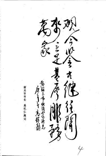 《韶关市供销合作社志》.pdf_广东省志预览图4