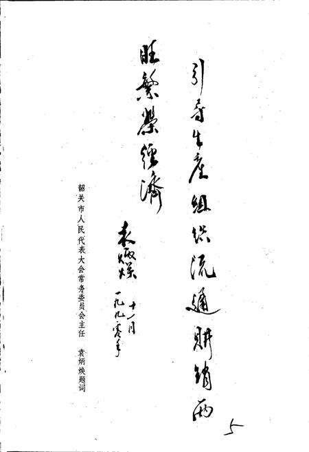 《韶关市供销合作社志》.pdf_广东省志预览图5