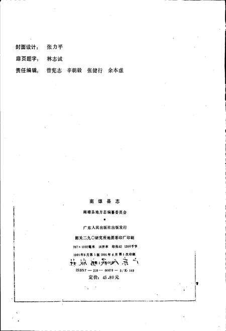 《南雄县志》.pdf_广东省志预览图2