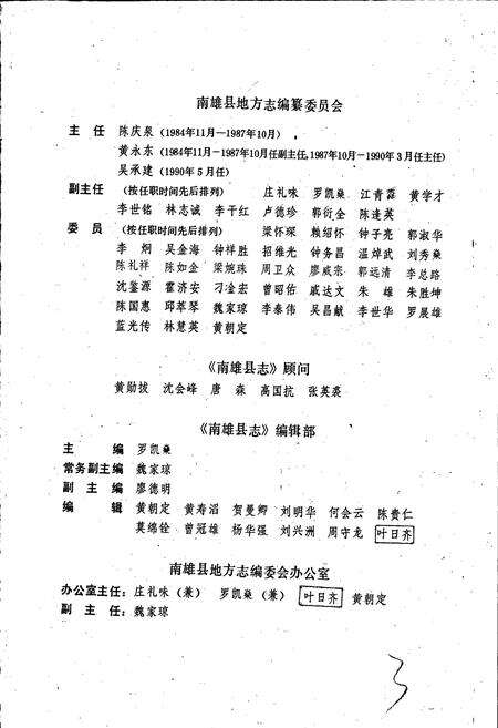 《南雄县志》.pdf_广东省志预览图5