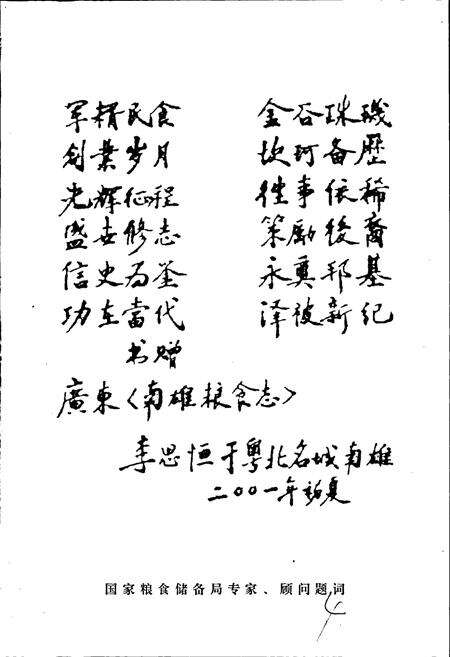 《南雄粮食志》.pdf_广东省志预览图4