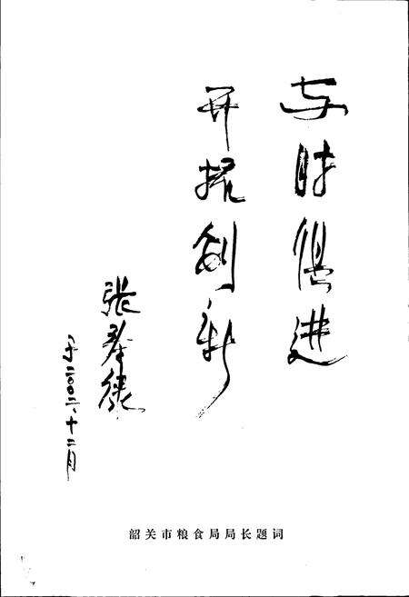 《南雄粮食志》.pdf_广东省志预览图5