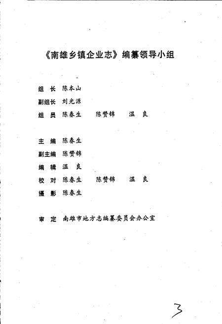 《南雄乡镇企业志》.pdf_广东省志预览图3