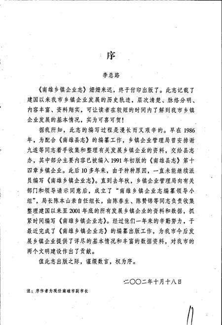 《南雄乡镇企业志》.pdf_广东省志预览图4