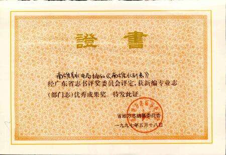 《南雄水利志 续编》.pdf_广东省志预览图2