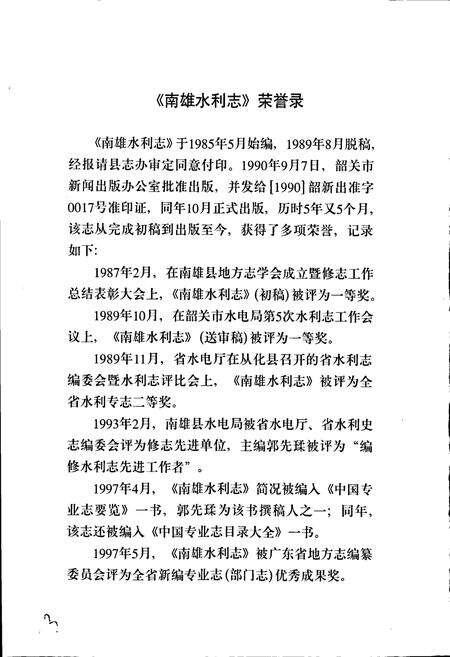 《南雄水利志 续编》.pdf_广东省志预览图3