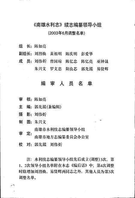 《南雄水利志 续编》.pdf_广东省志预览图5