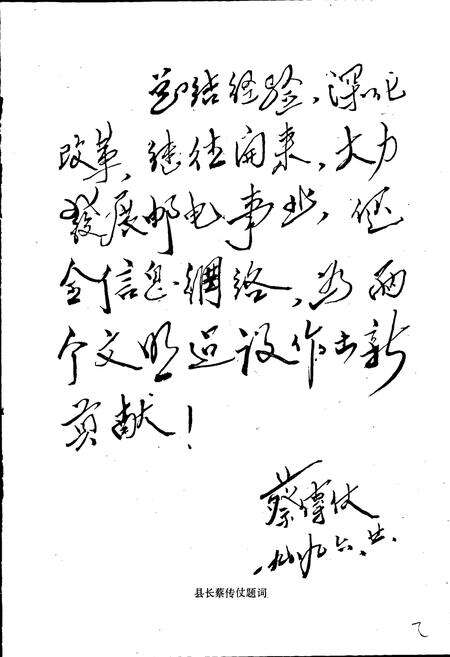 《曲江县邮电志》.pdf_广东省志预览图2