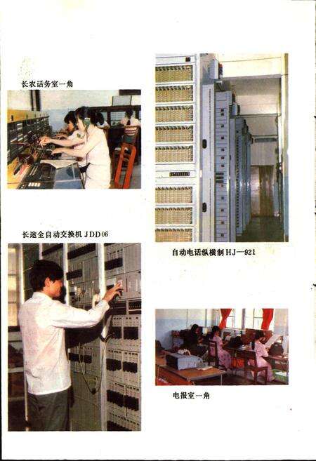 《曲江县邮电志》.pdf_广东省志预览图5