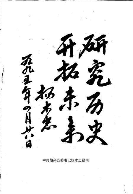 《始兴县志》.pdf_广东省志预览图3