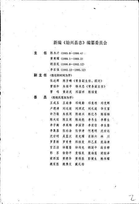 《始兴县志》.pdf_广东省志预览图5