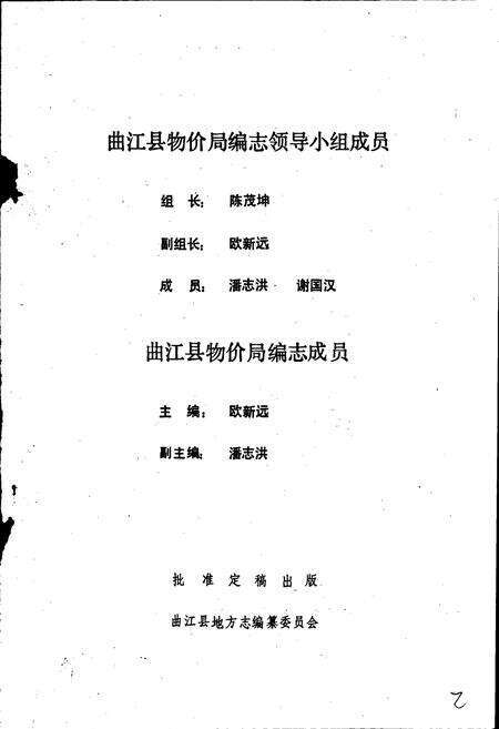 《曲江县物价志》.pdf_广东省志预览图2