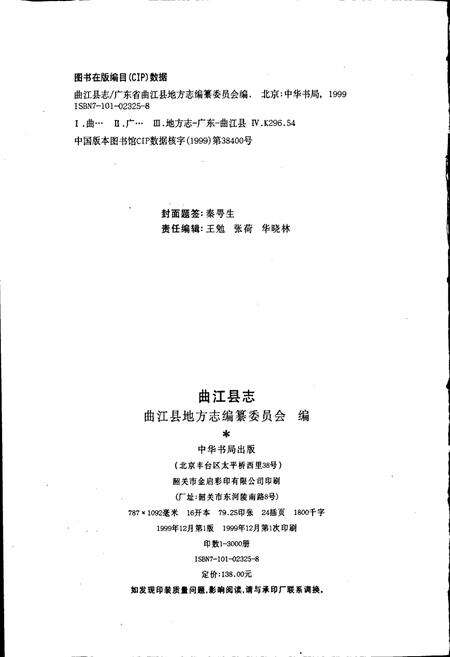 《曲江县志》.pdf_广东省志预览图2