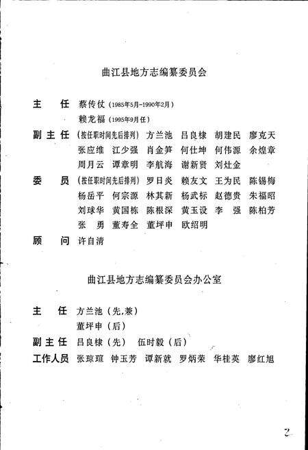 《曲江县志》.pdf_广东省志预览图4