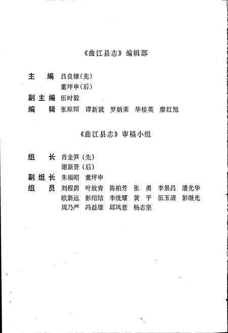 《曲江县志》.pdf_广东省志预览图5