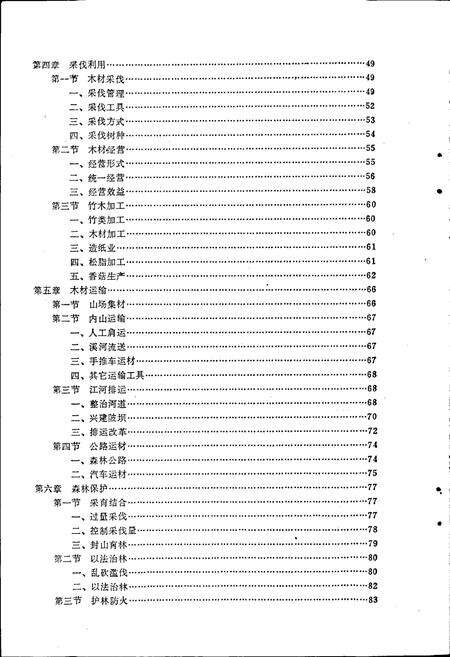 《始兴县林业志》.pdf_广东省志预览图2