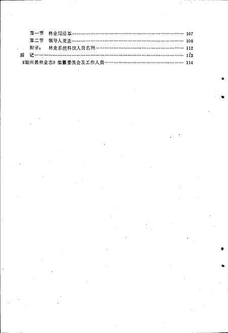 《始兴县林业志》.pdf_广东省志预览图4