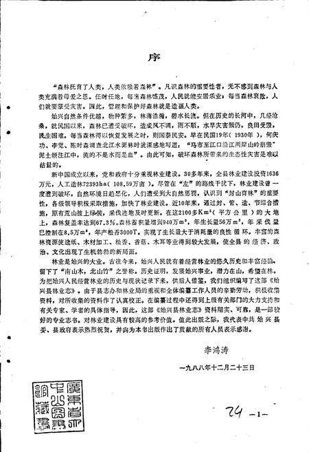 《始兴县林业志》.pdf_广东省志预览图5