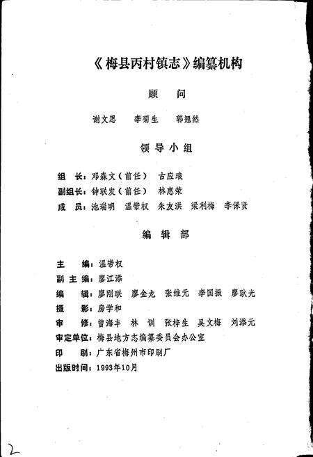 《梅县丙村镇志》.pdf_广东省志预览图2