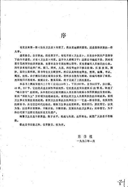 《汕头卫生志》.pdf_广东省志预览图2