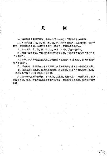 《汕头卫生志》.pdf_广东省志预览图3