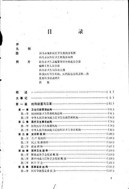 《汕头卫生志》.pdf_广东省志预览图4