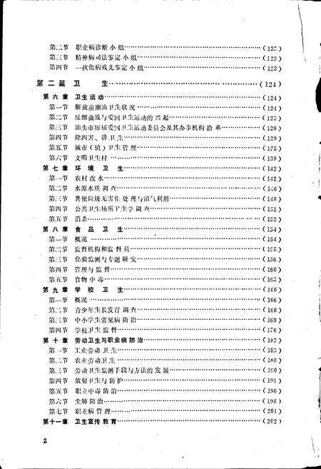 《汕头卫生志》.pdf_广东省志预览图5