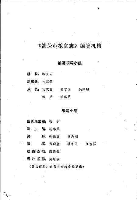 《汕头市粮食志》.pdf_广东省志预览图2