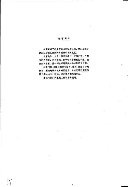 《汕头市水利志》.pdf_广东省志预览图2