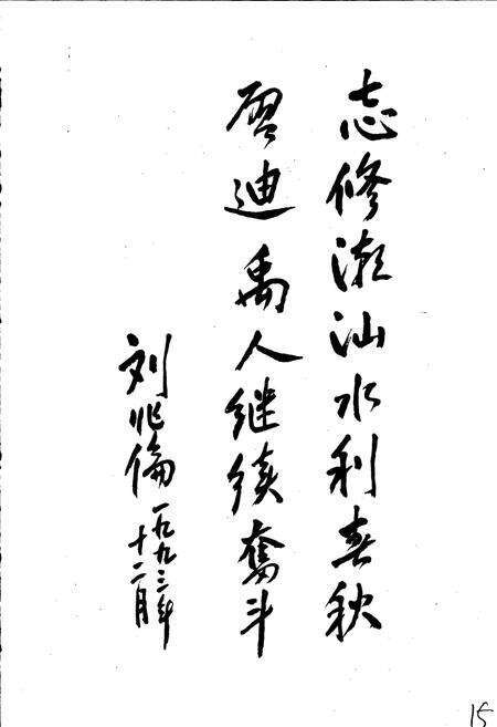 《汕头市水利志》.pdf_广东省志预览图3