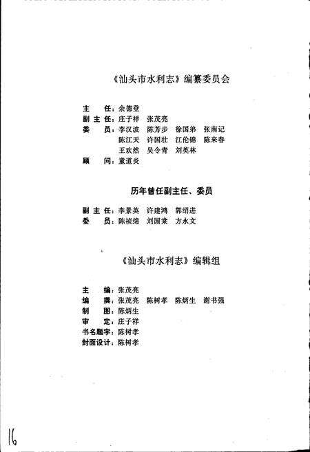 《汕头市水利志》.pdf_广东省志预览图4
