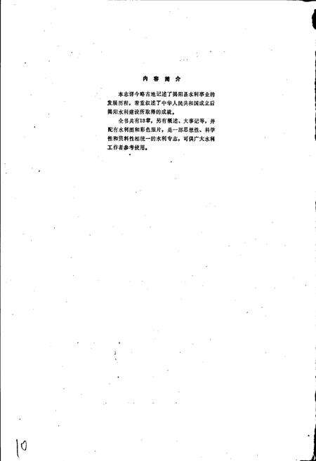 《揭阳县水利志》.pdf_广东省志预览图2