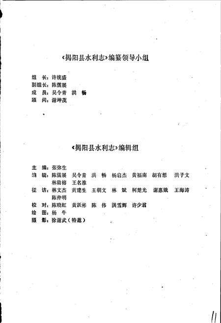 《揭阳县水利志》.pdf_广东省志预览图4