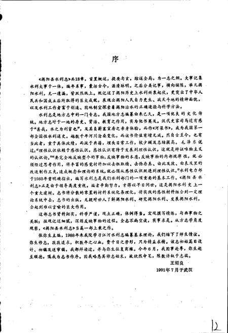 《揭阳县水利志》.pdf_广东省志预览图5