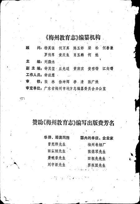 《梅州教育志》.pdf_广东省志预览图3