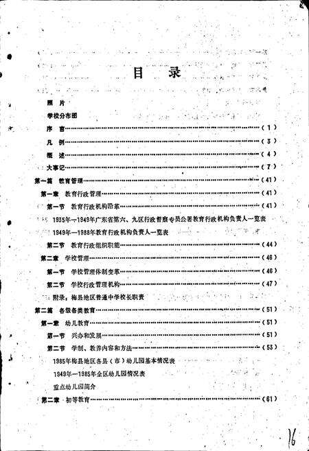 《梅州教育志》.pdf_广东省志预览图4
