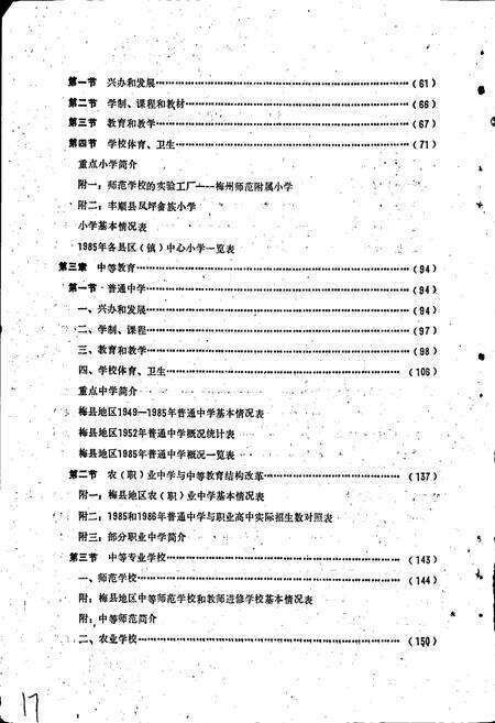 《梅州教育志》.pdf_广东省志预览图5