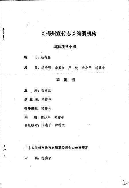 《梅州宣传志》.pdf_广东省志预览图2