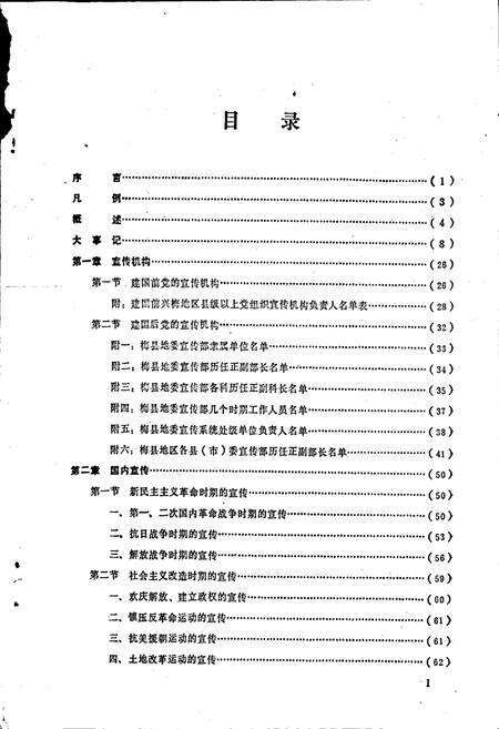 《梅州宣传志》.pdf_广东省志预览图3