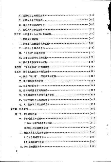 《梅州宣传志》.pdf_广东省志预览图4