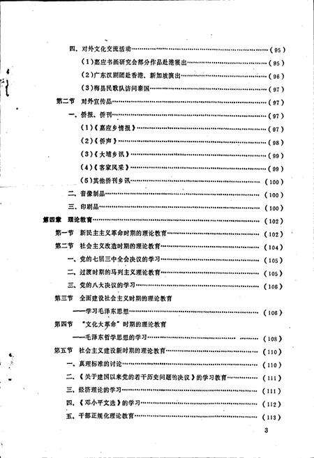 《梅州宣传志》.pdf_广东省志预览图5
