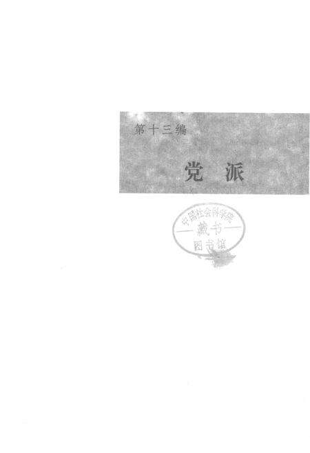 《潮州市志下》.pdf_广东省志预览图1