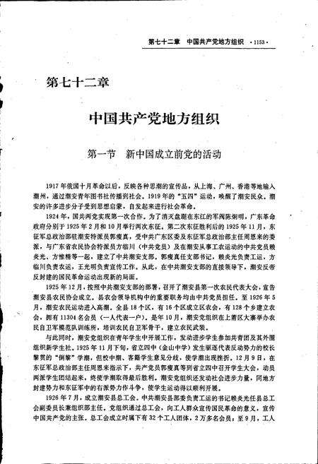 《潮州市志下》.pdf_广东省志预览图3