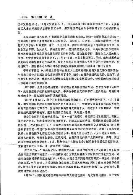 《潮州市志下》.pdf_广东省志预览图4